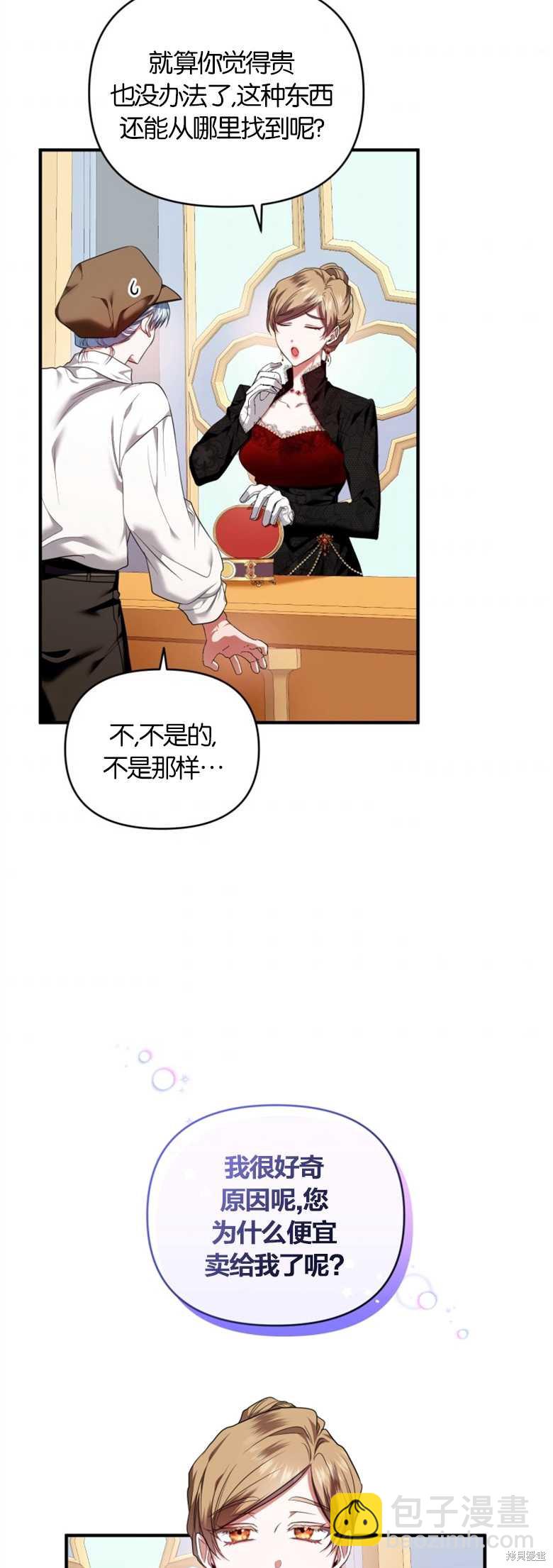 《这辈子我是主人》第4话 第49页