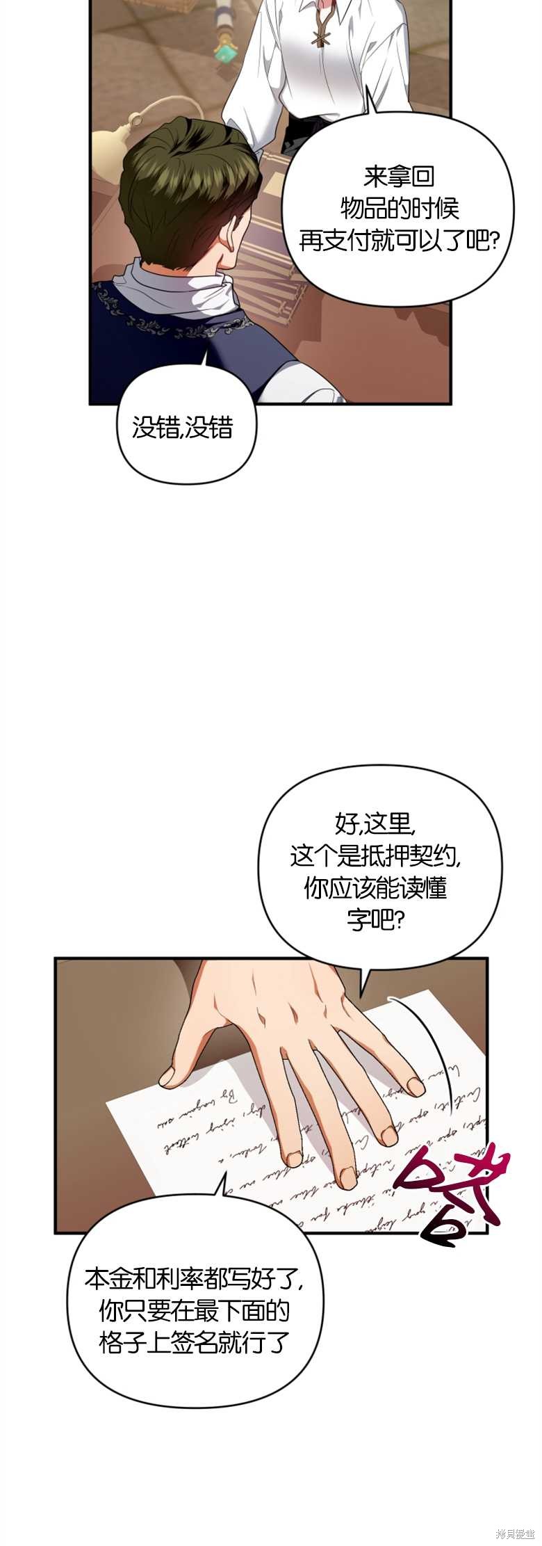 《这辈子我是主人》第4话 第4页