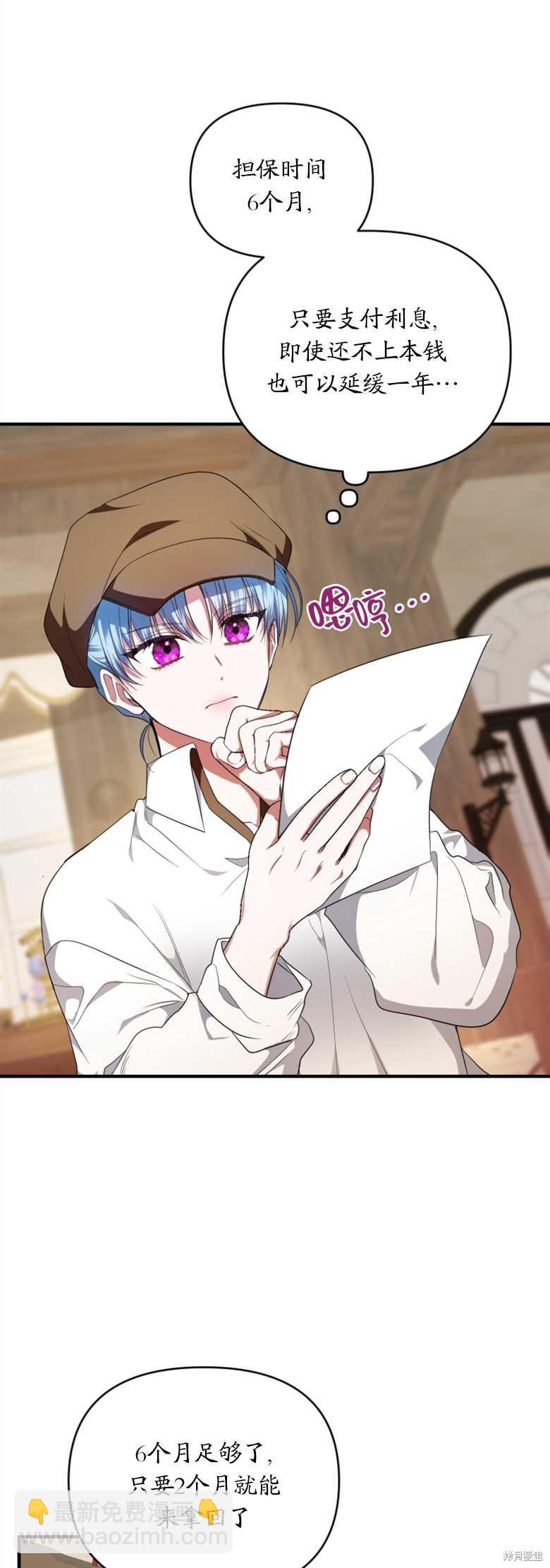 《这辈子我是主人》第4话 第5页
