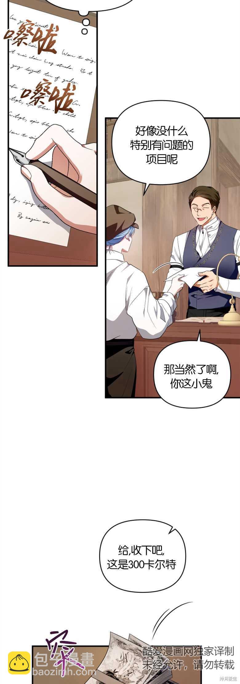 《这辈子我是主人》第4话 第6页