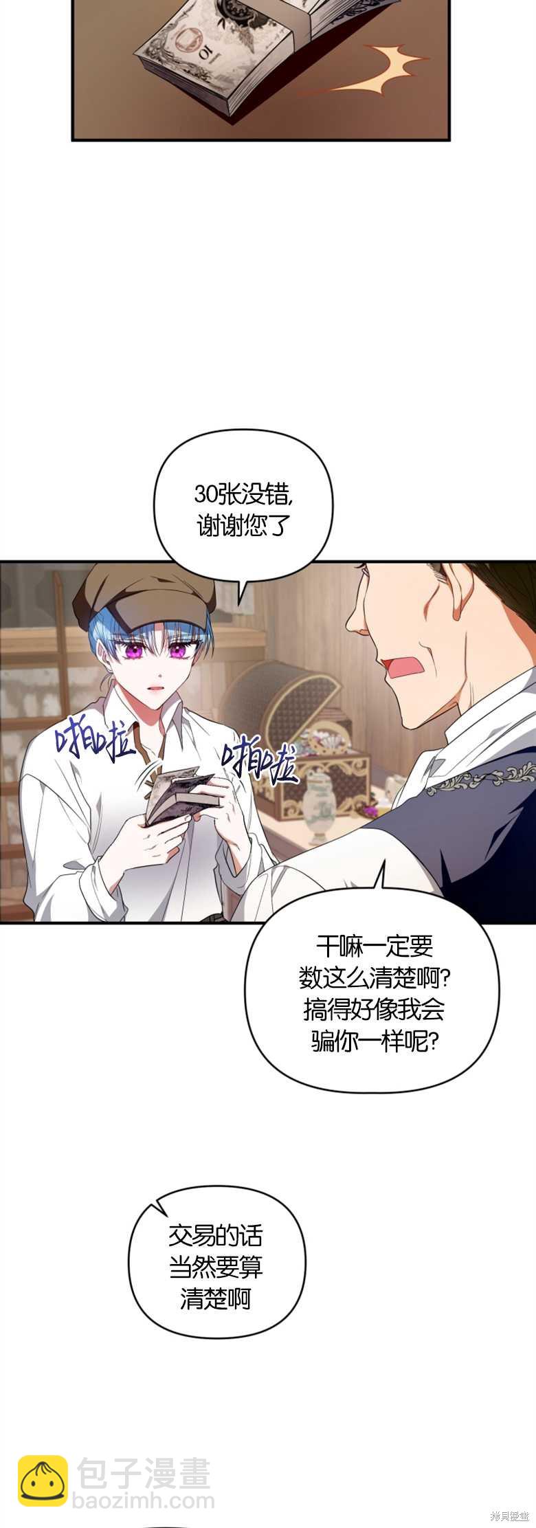 《这辈子我是主人》第4话 第7页