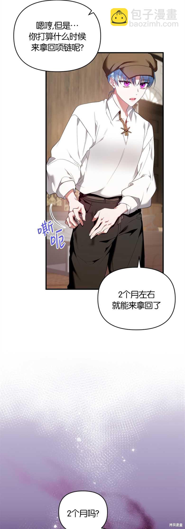 《这辈子我是主人》第4话 第8页