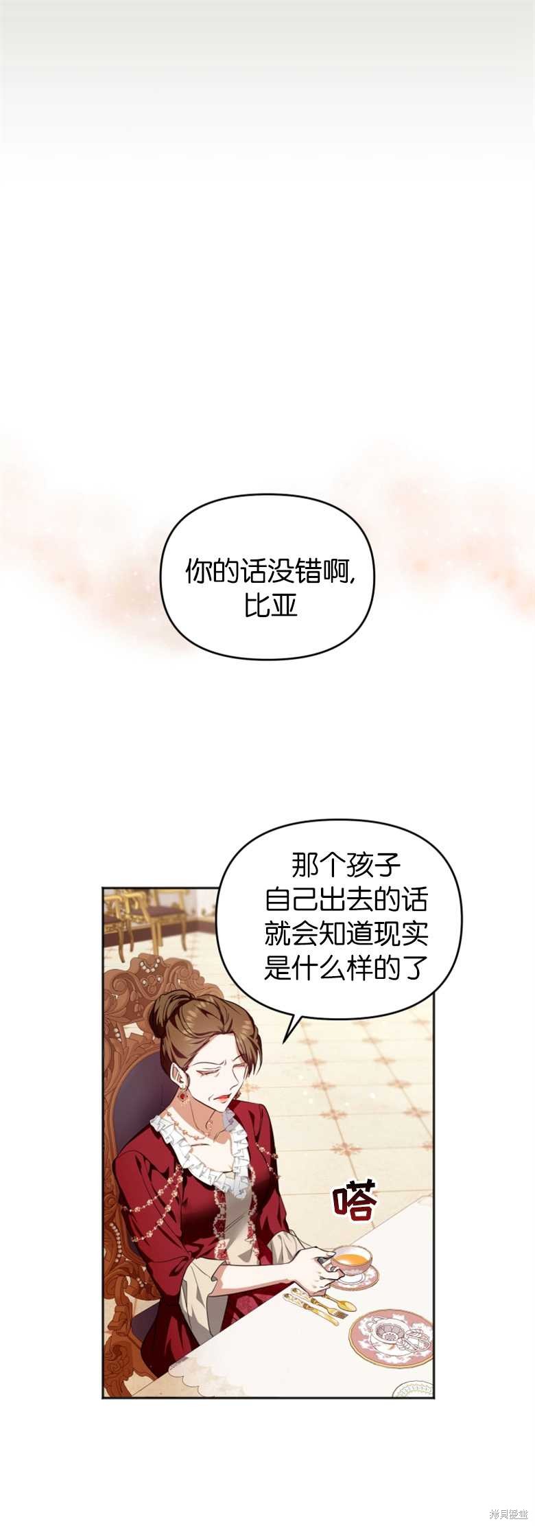 《这辈子我是主人》第2话 第11页