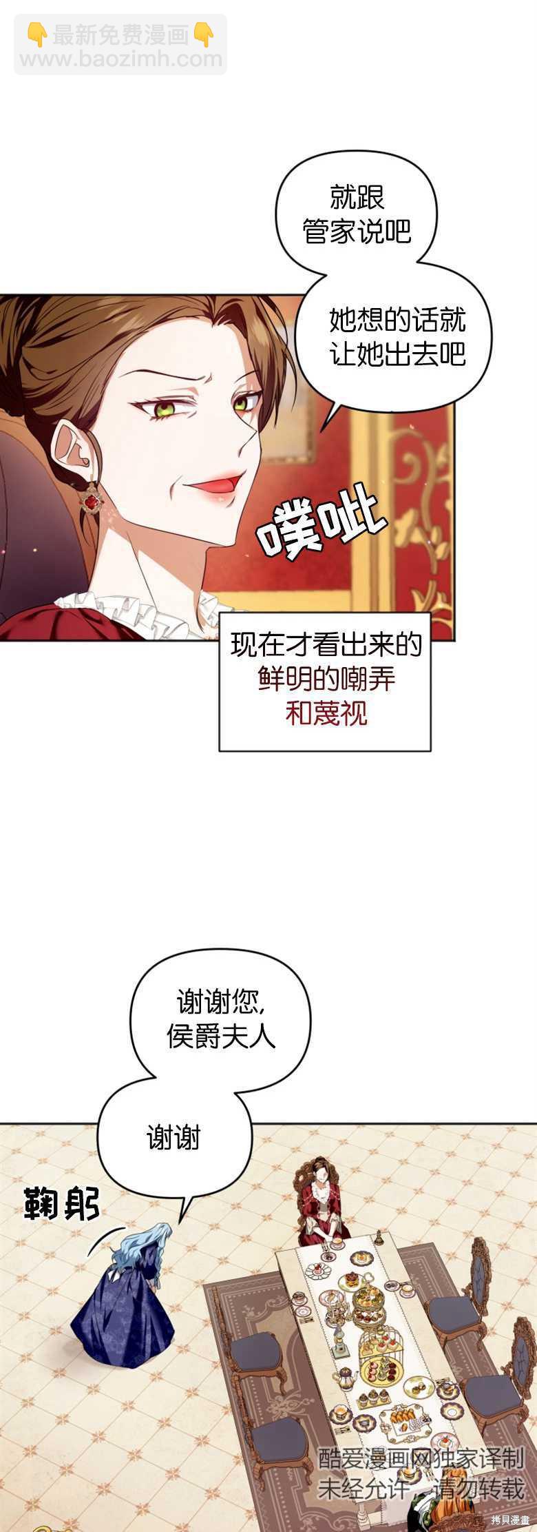 《这辈子我是主人》第2话 第12页