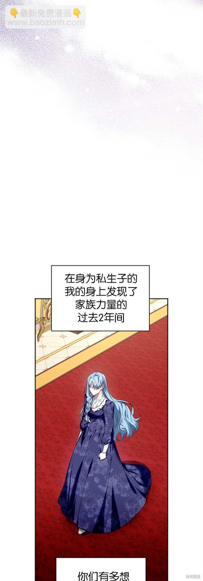 《这辈子我是主人》第2话 第14页