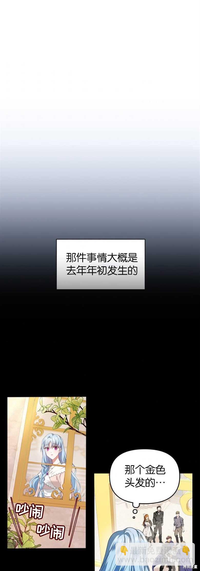 《这辈子我是主人》第2话 第20页