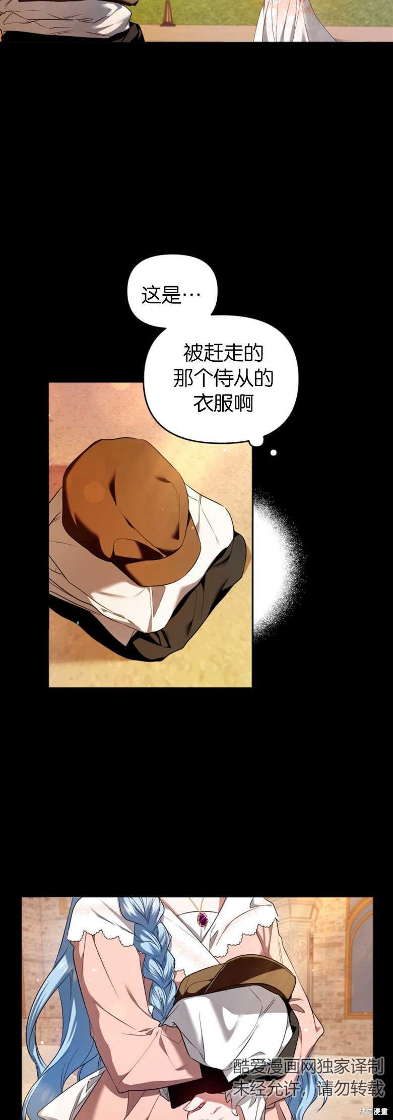 《这辈子我是主人》第2话 第22页