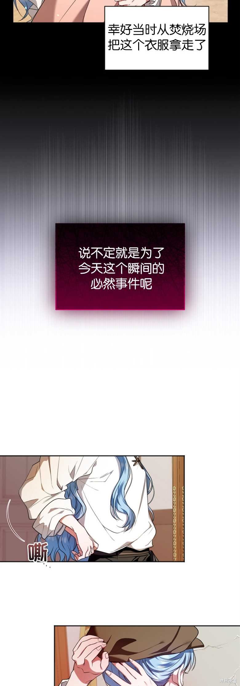《这辈子我是主人》第2话 第23页