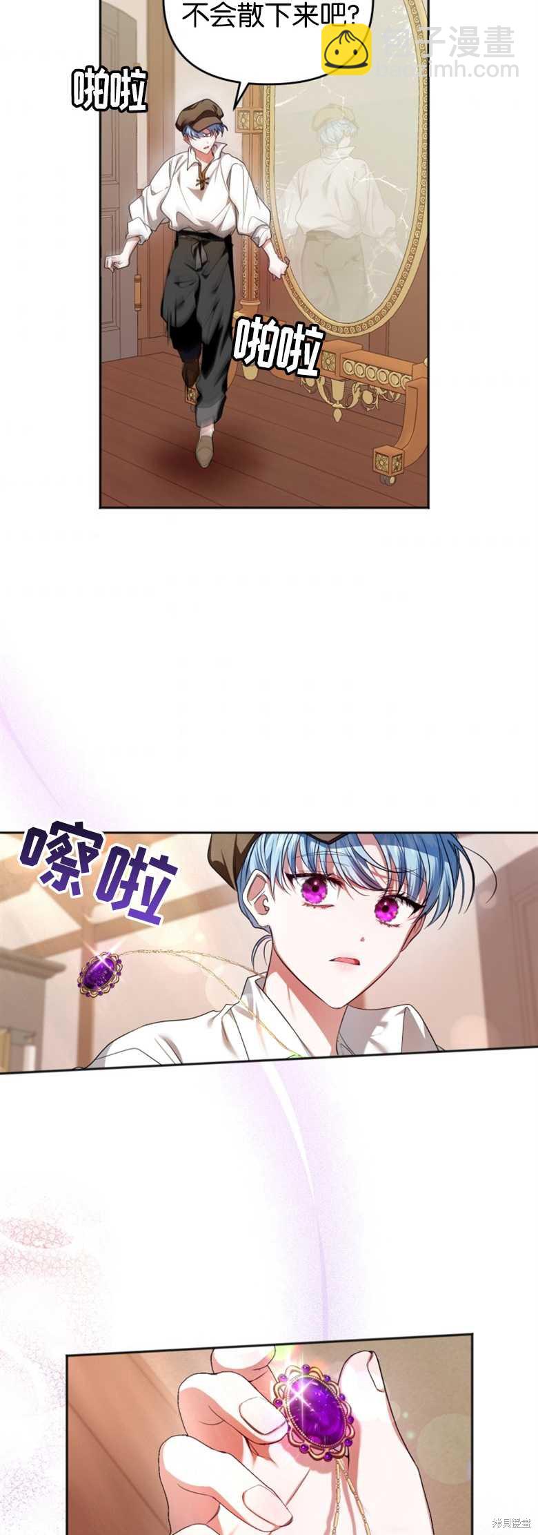《这辈子我是主人》第2话 第25页