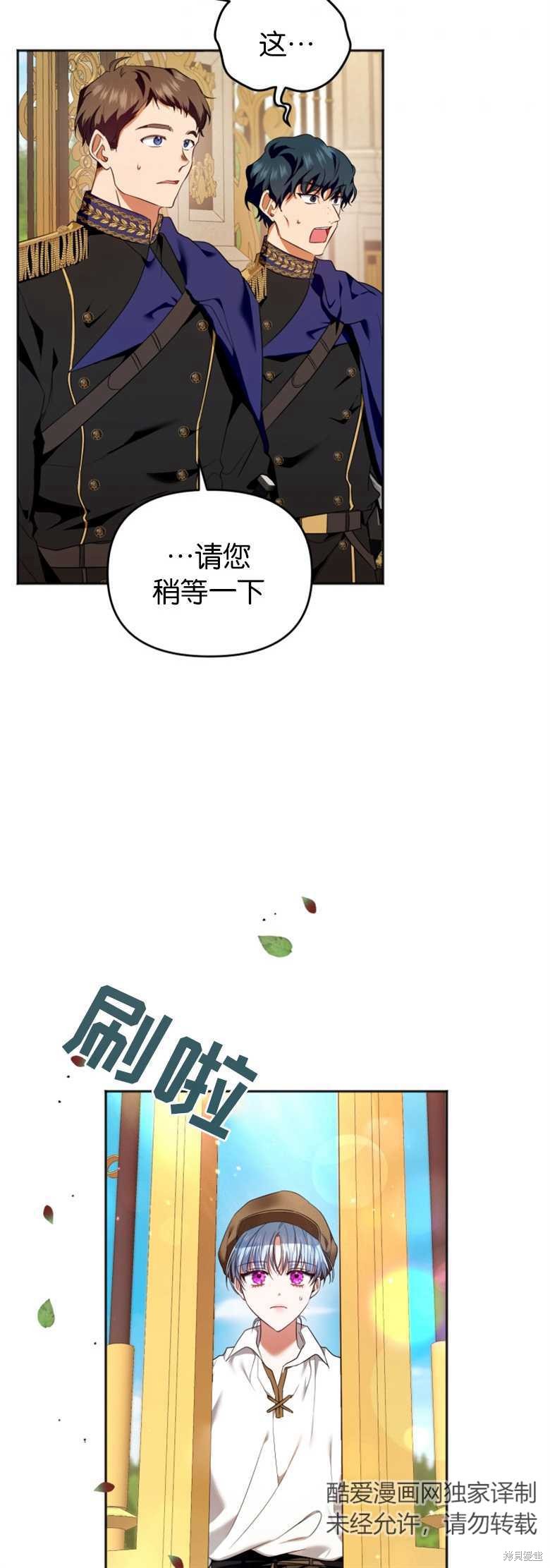 《这辈子我是主人》第2话 第30页