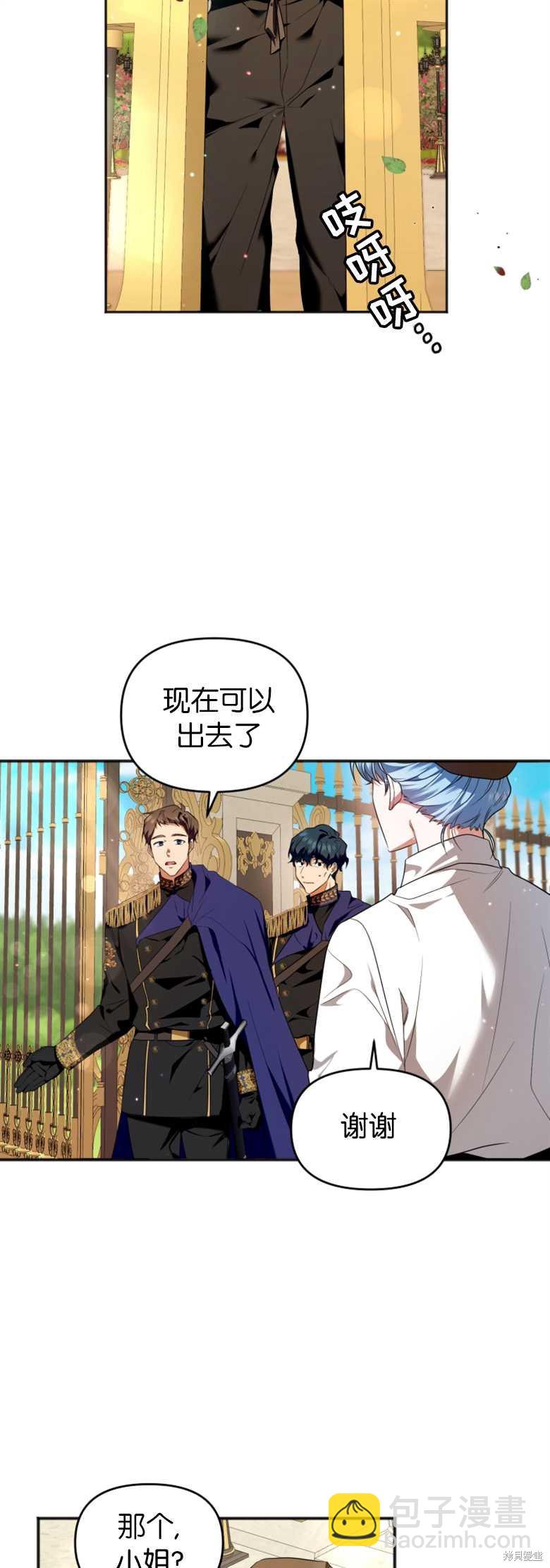 《这辈子我是主人》第2话 第31页