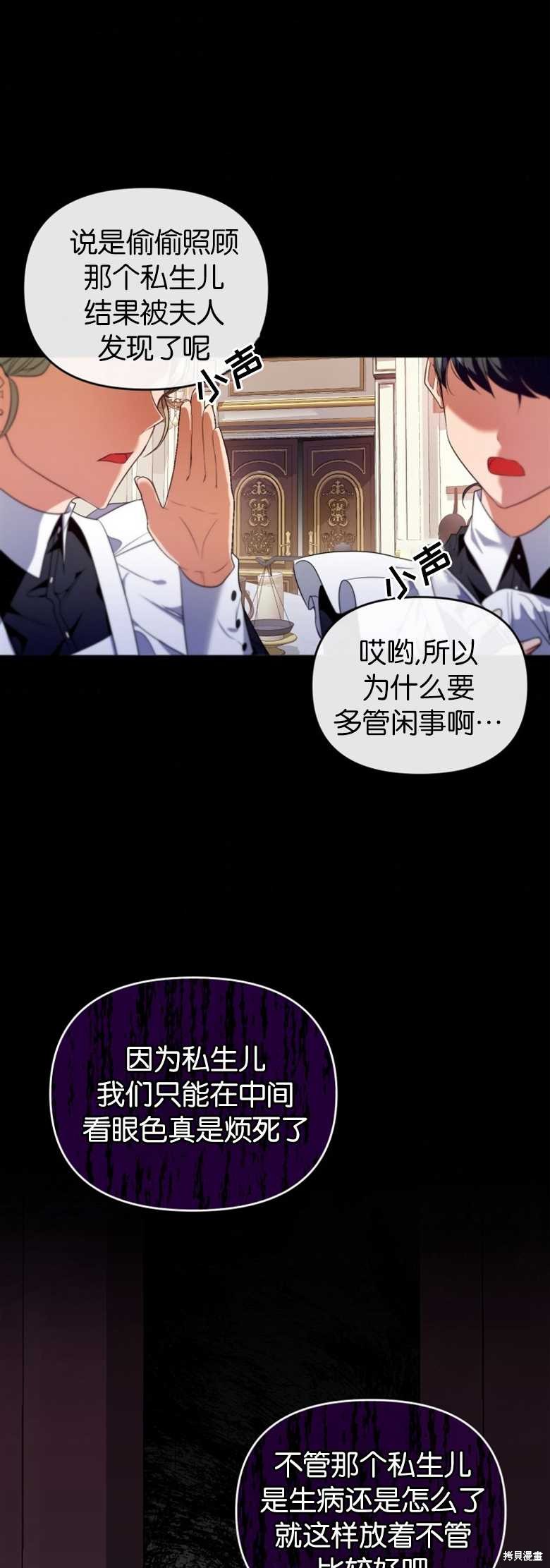 《这辈子我是主人》第2话 第34页