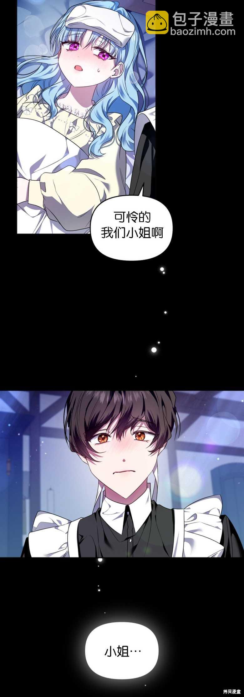 《这辈子我是主人》第2话 第37页