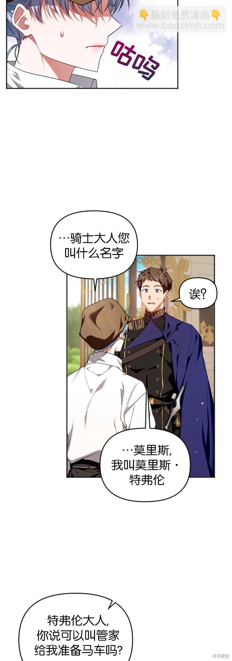 《这辈子我是主人》第2话 第39页