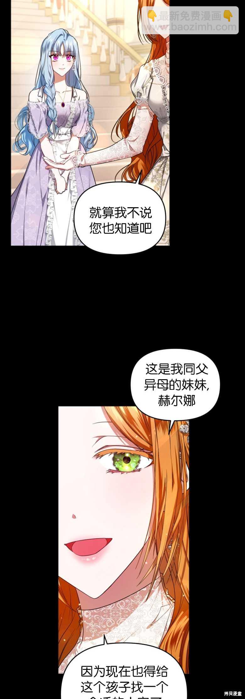 《这辈子我是主人》第2话 第3页