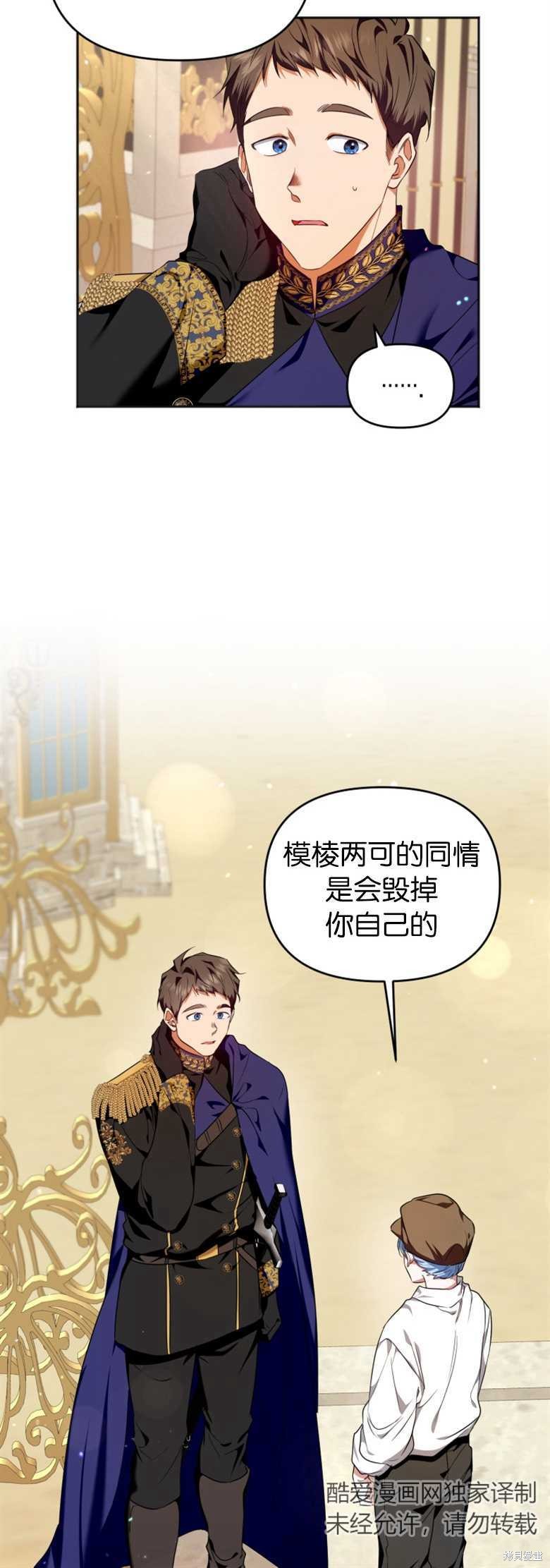 《这辈子我是主人》第2话 第40页