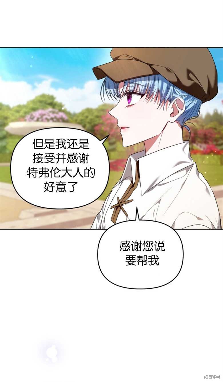 《这辈子我是主人》第2话 第42页