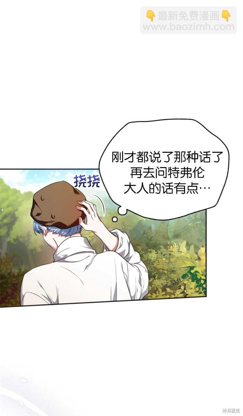《这辈子我是主人》第2话 第46页