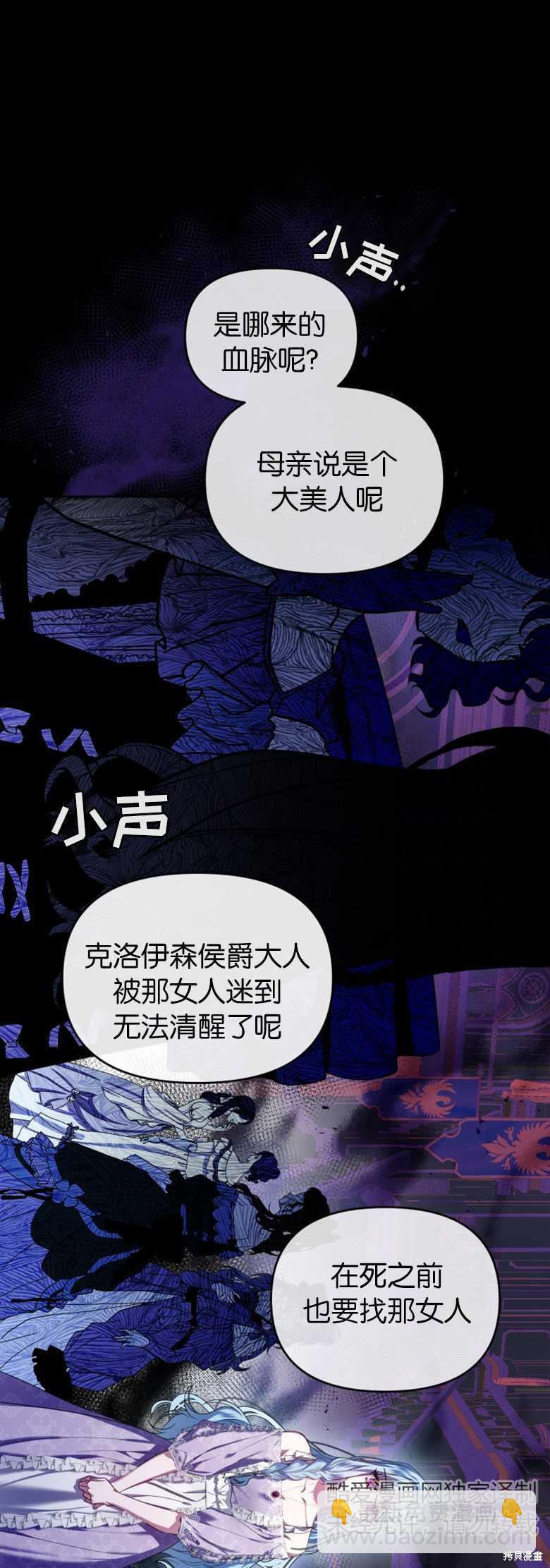《这辈子我是主人》第2话 第6页
