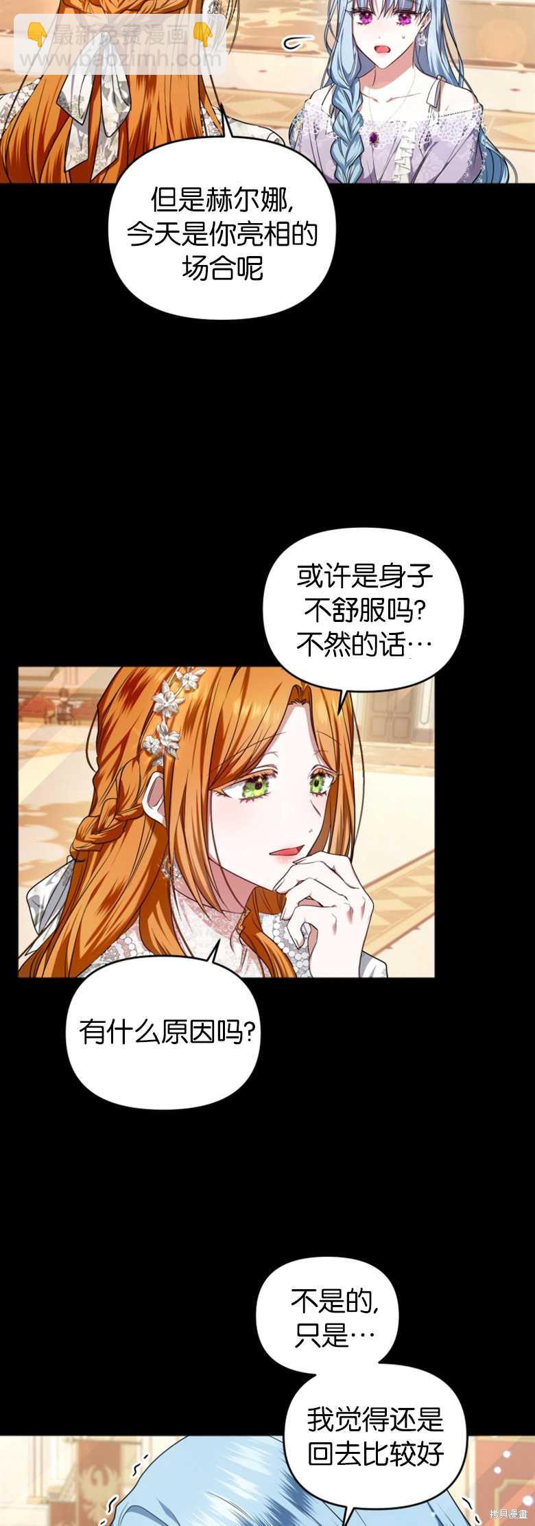 《这辈子我是主人》第2话 第9页