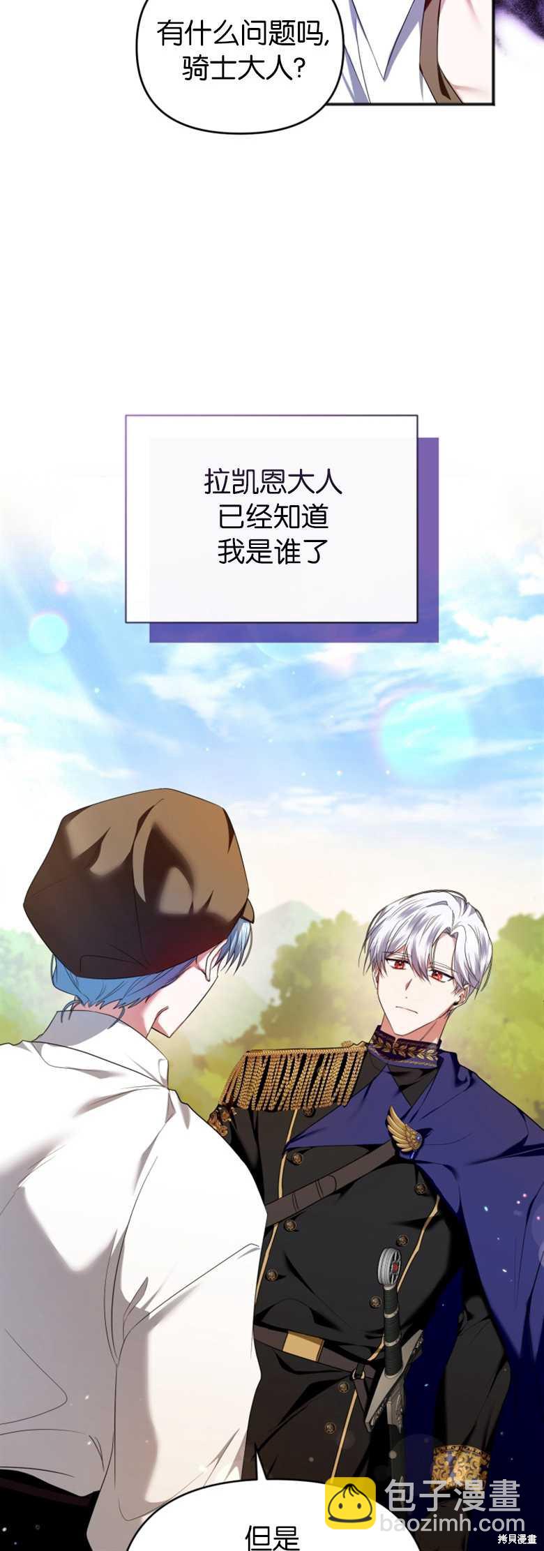 《这辈子我是主人》第3话 第10页