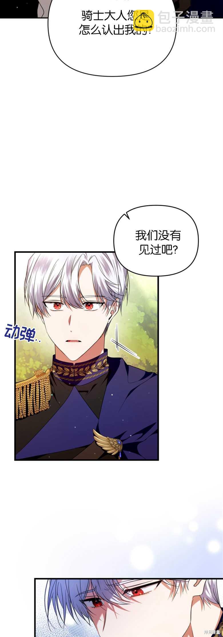 《这辈子我是主人》第3话 第11页