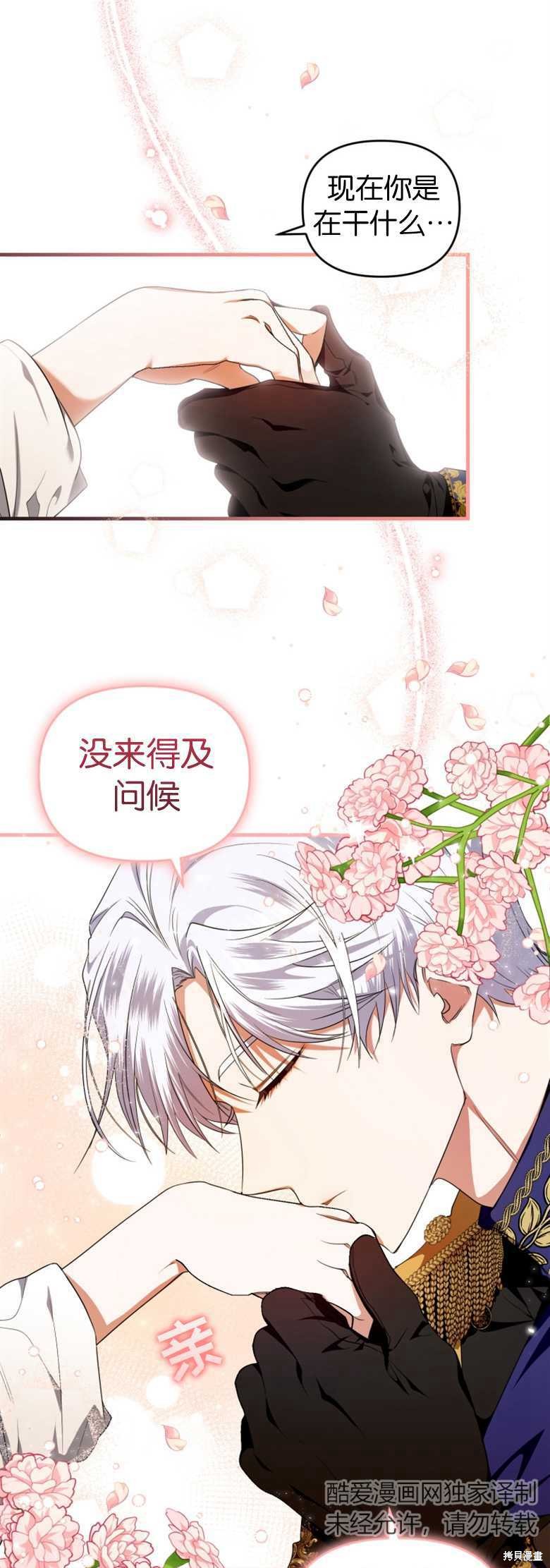 《这辈子我是主人》第3话 第14页