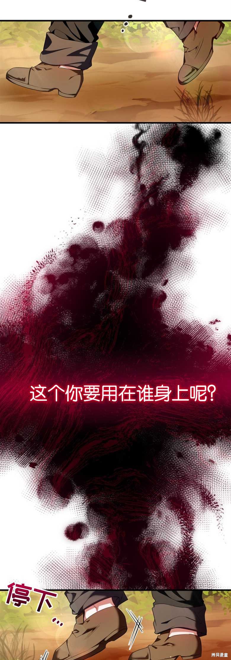 《这辈子我是主人》第3话 第17页