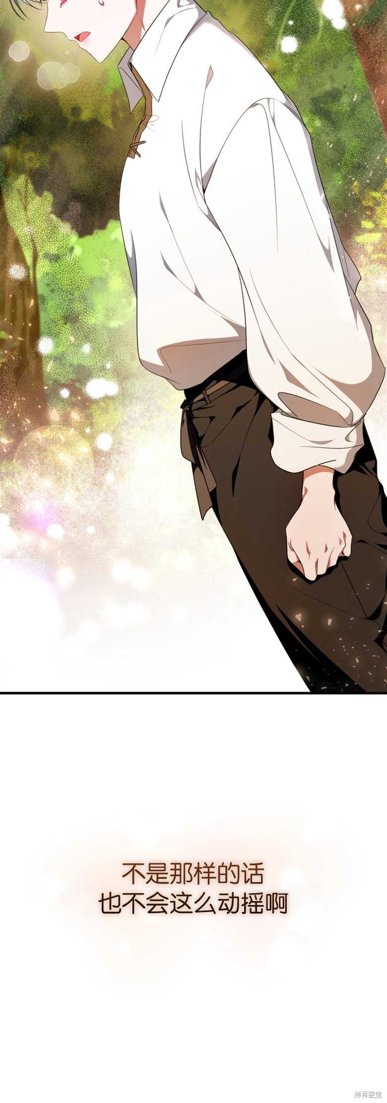 《这辈子我是主人》第3话 第19页