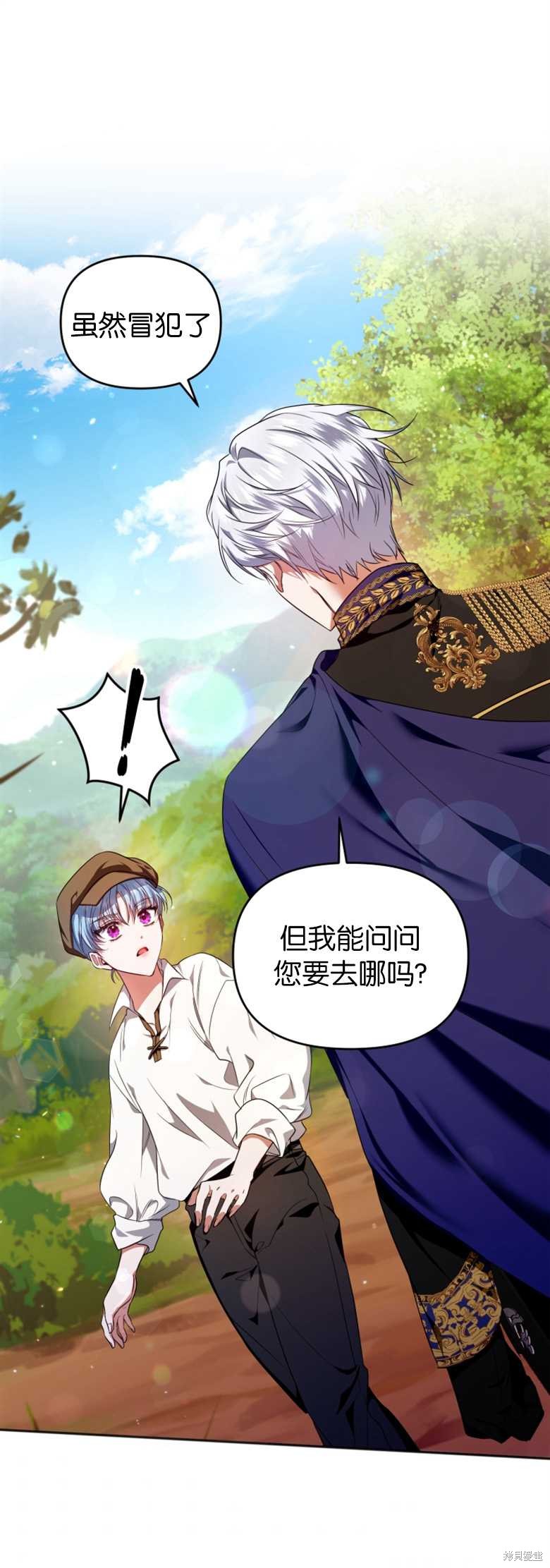《这辈子我是主人》第3话 第1页