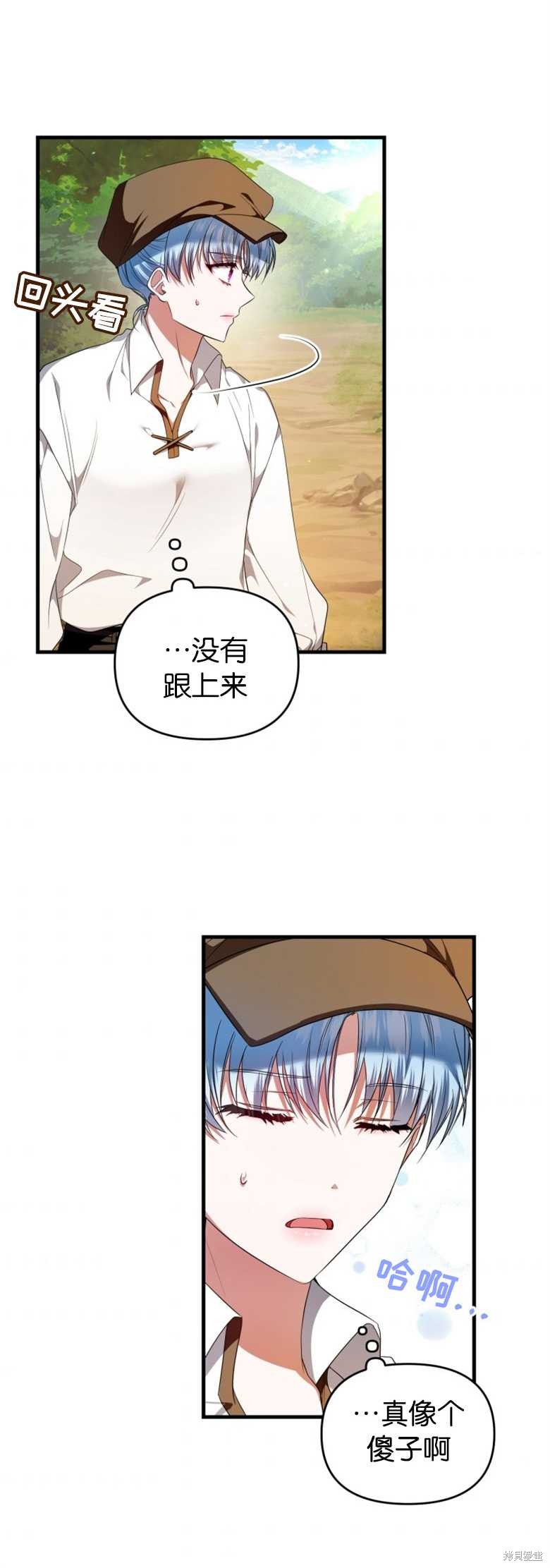《这辈子我是主人》第3话 第20页