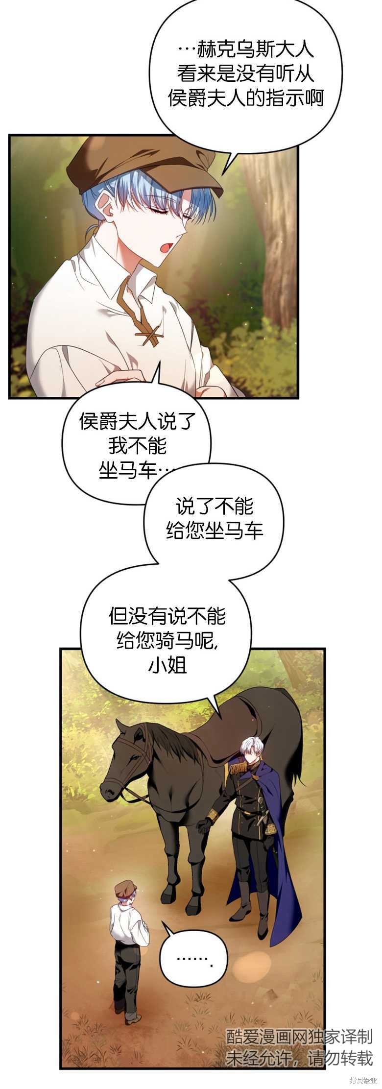 《这辈子我是主人》第3话 第26页