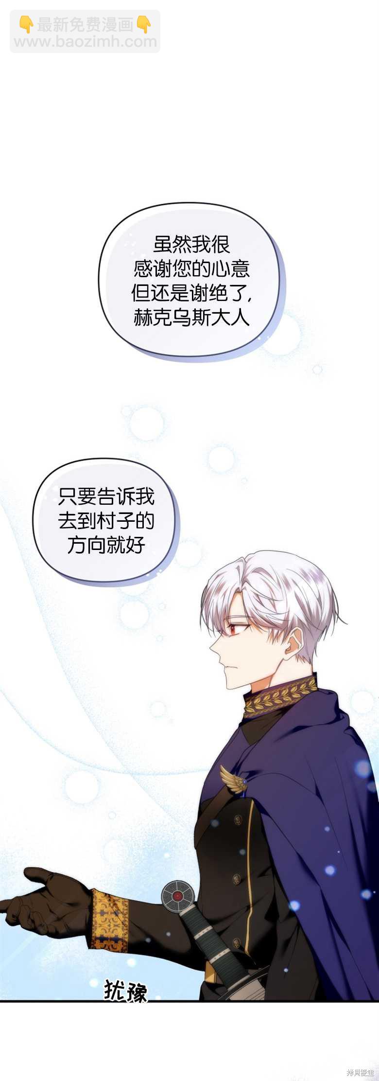 《这辈子我是主人》第3话 第27页