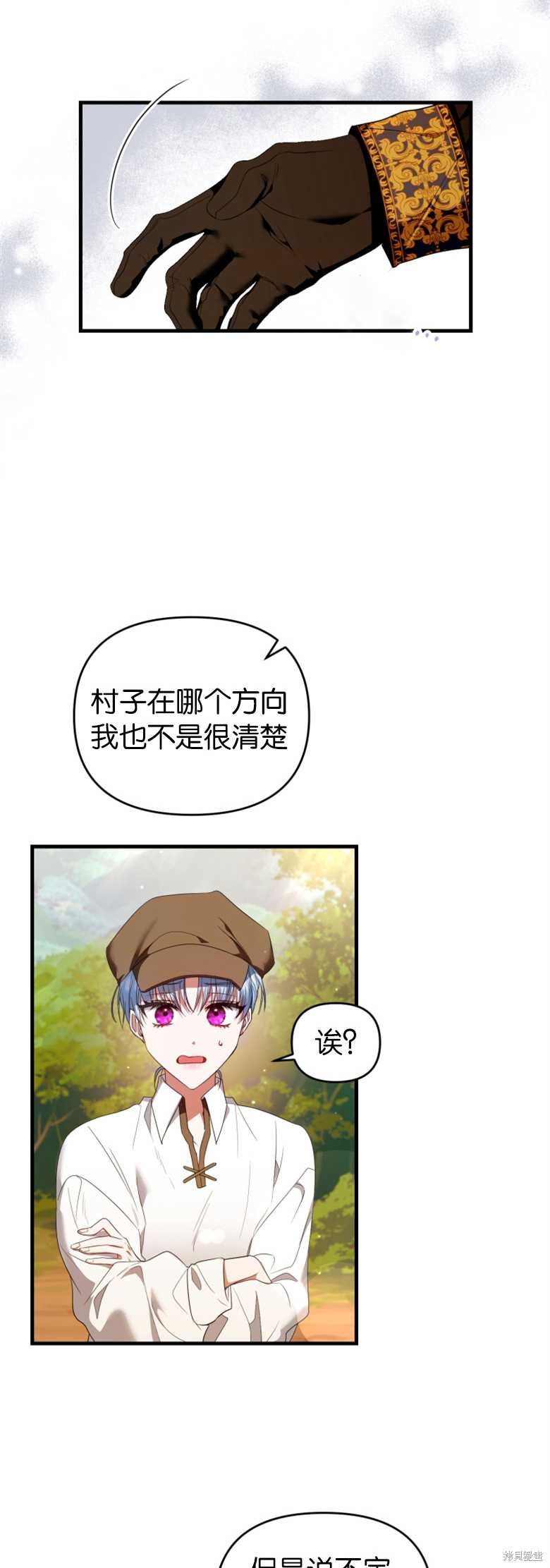 《这辈子我是主人》第3话 第28页