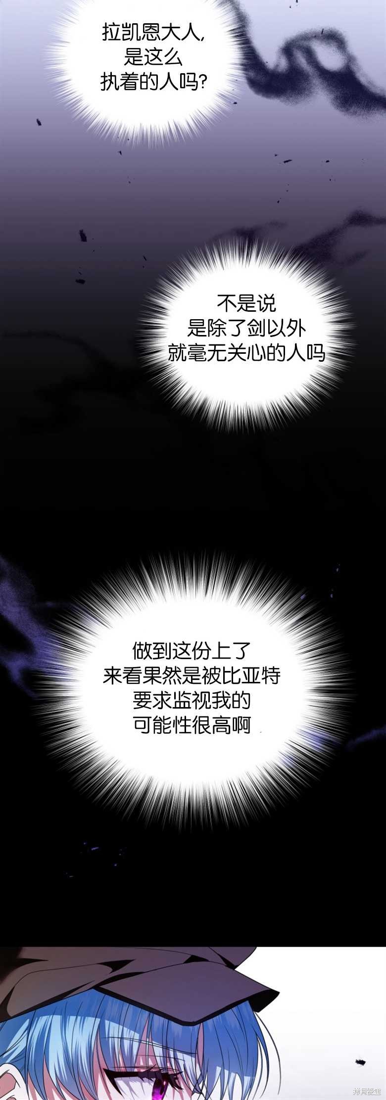 《这辈子我是主人》第3话 第30页