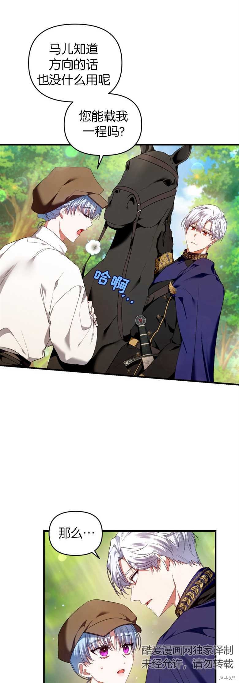 《这辈子我是主人》第3话 第32页