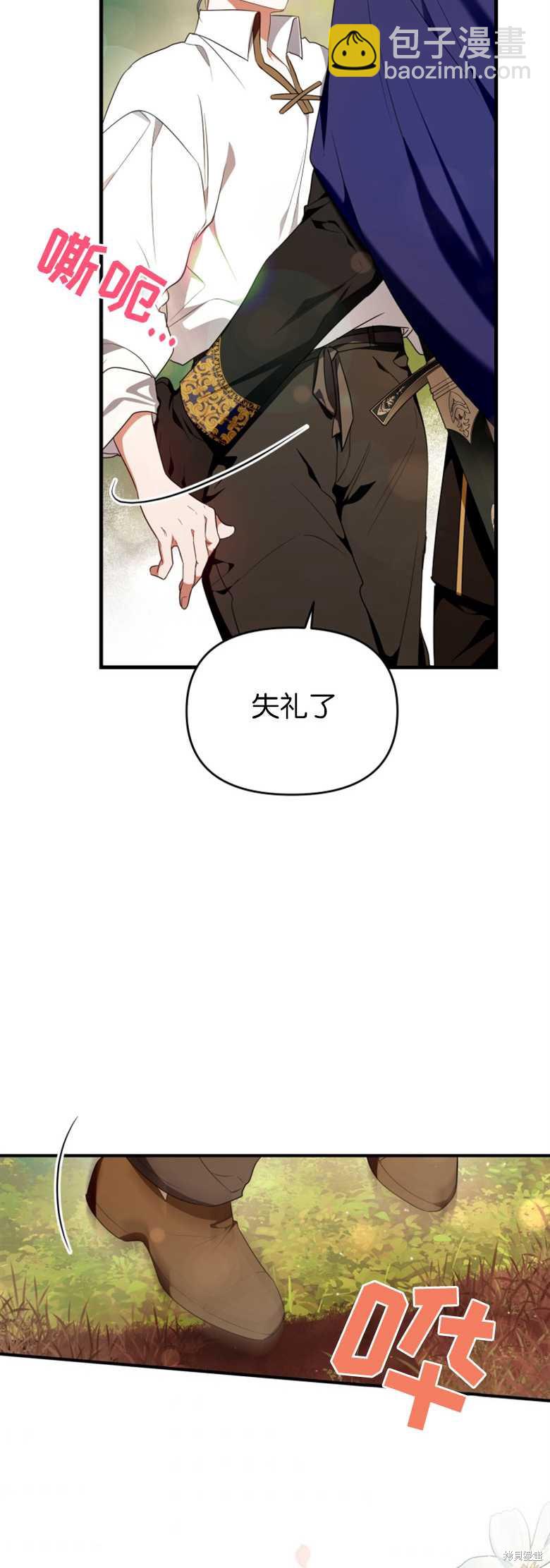 《这辈子我是主人》第3话 第33页