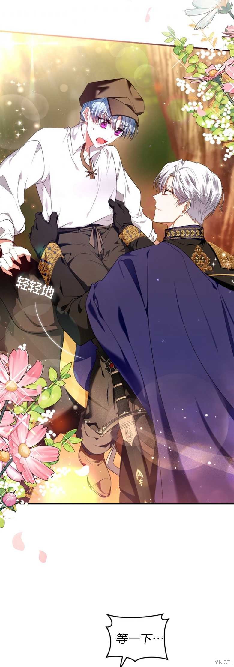 《这辈子我是主人》第3话 第34页