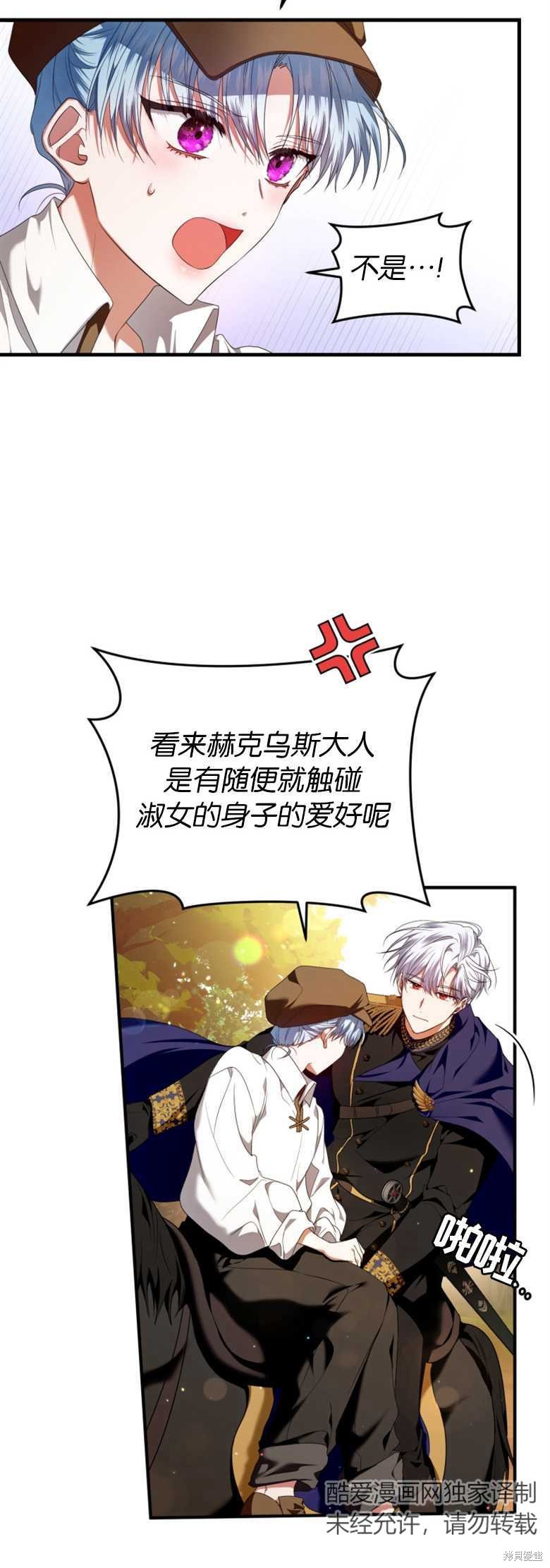 《这辈子我是主人》第3话 第35页