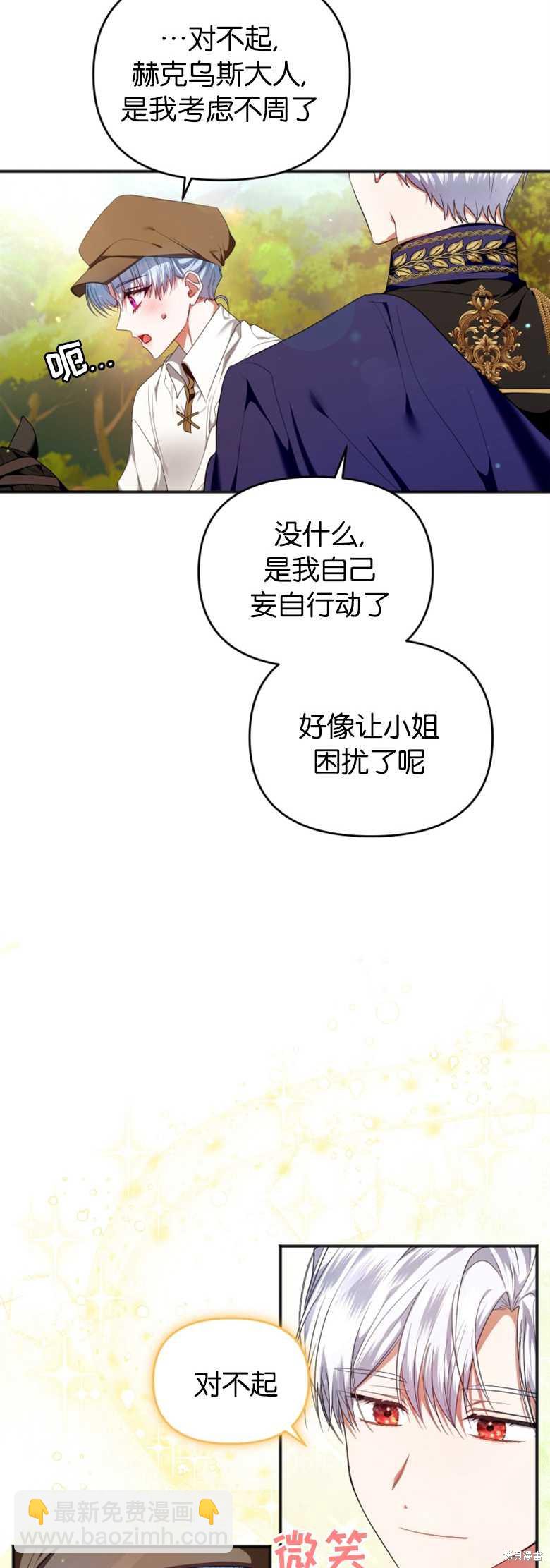 《这辈子我是主人》第3话 第37页