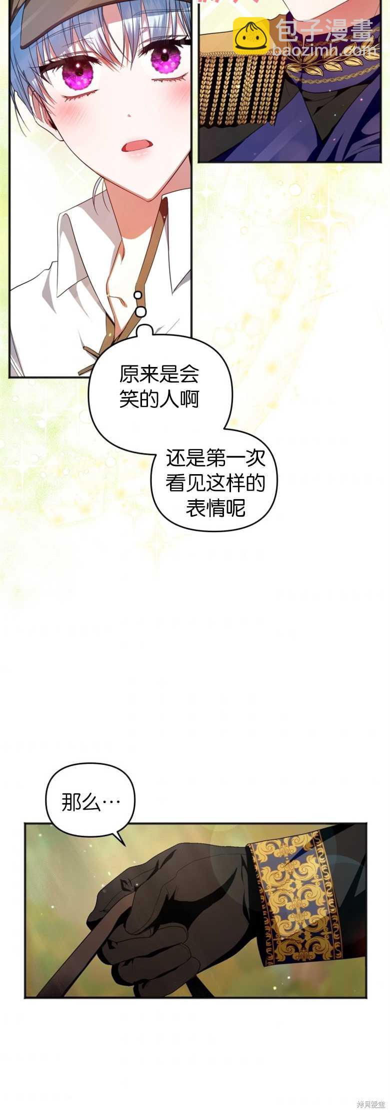 《这辈子我是主人》第3话 第38页
