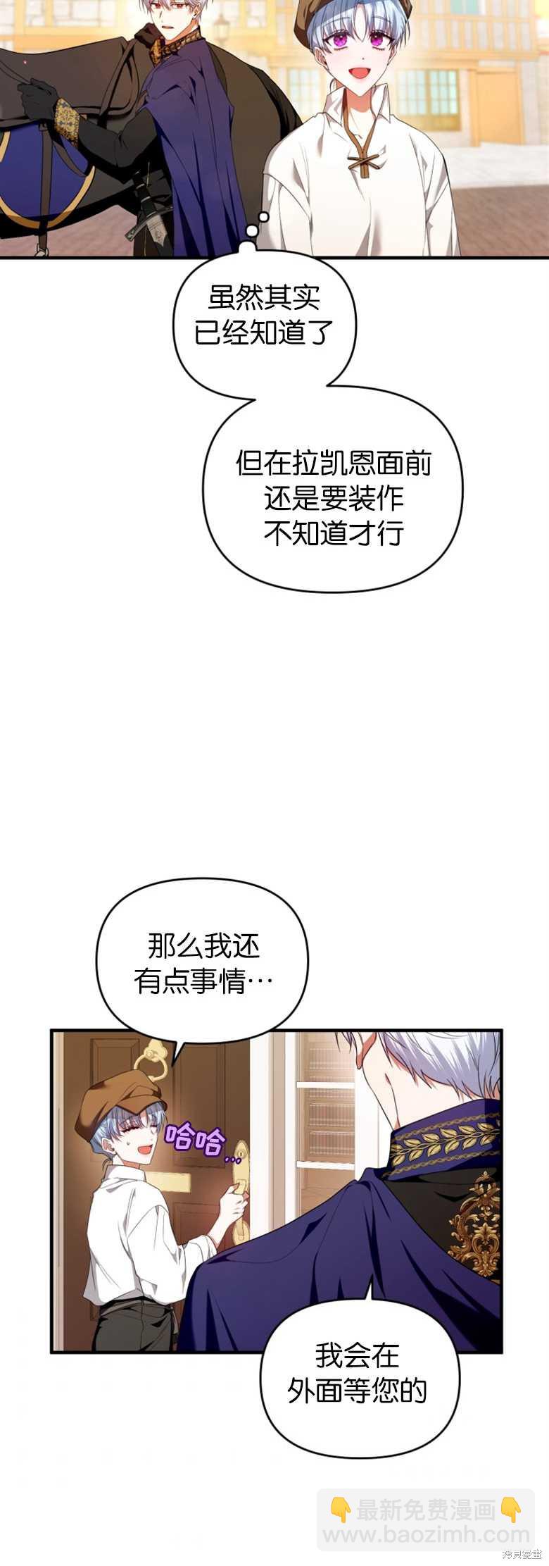 《这辈子我是主人》第3话 第42页