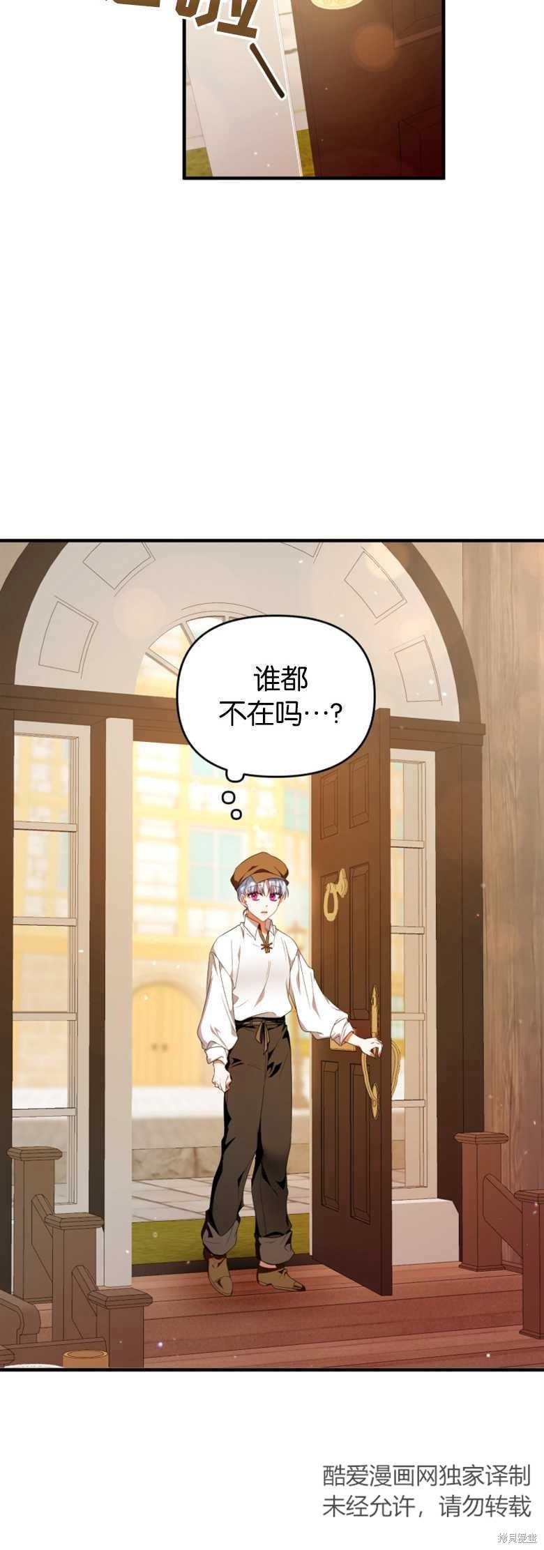 《这辈子我是主人》第3话 第44页