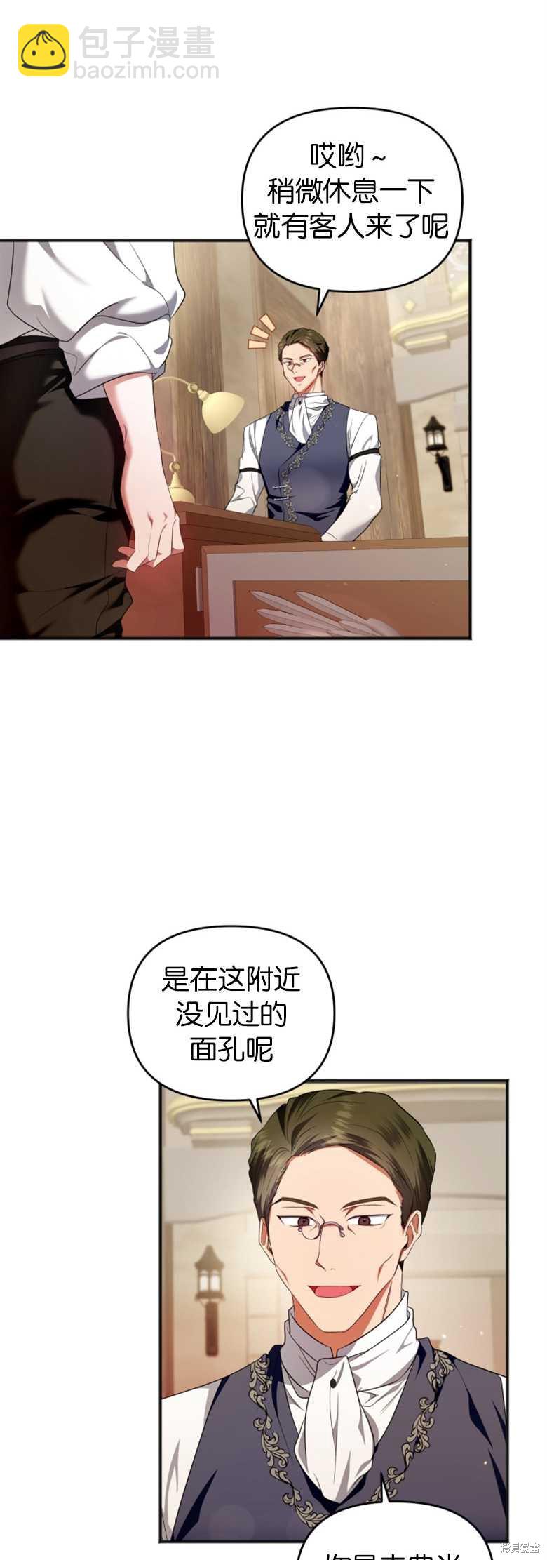 《这辈子我是主人》第3话 第45页
