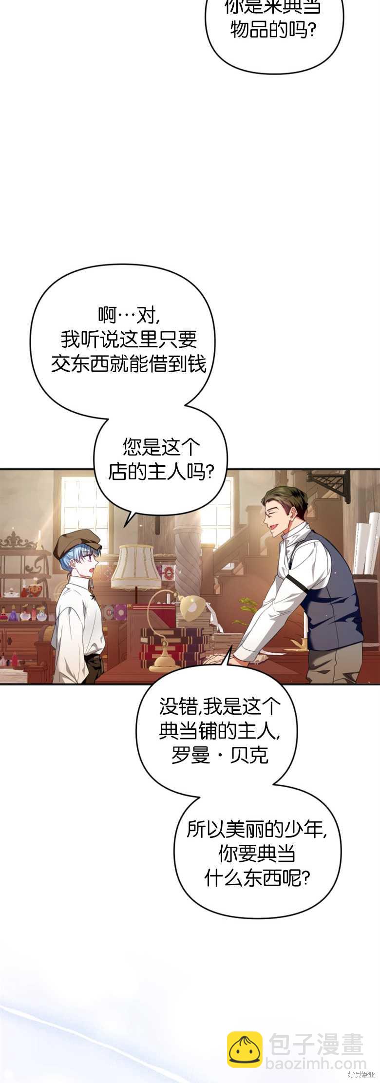 《这辈子我是主人》第3话 第46页