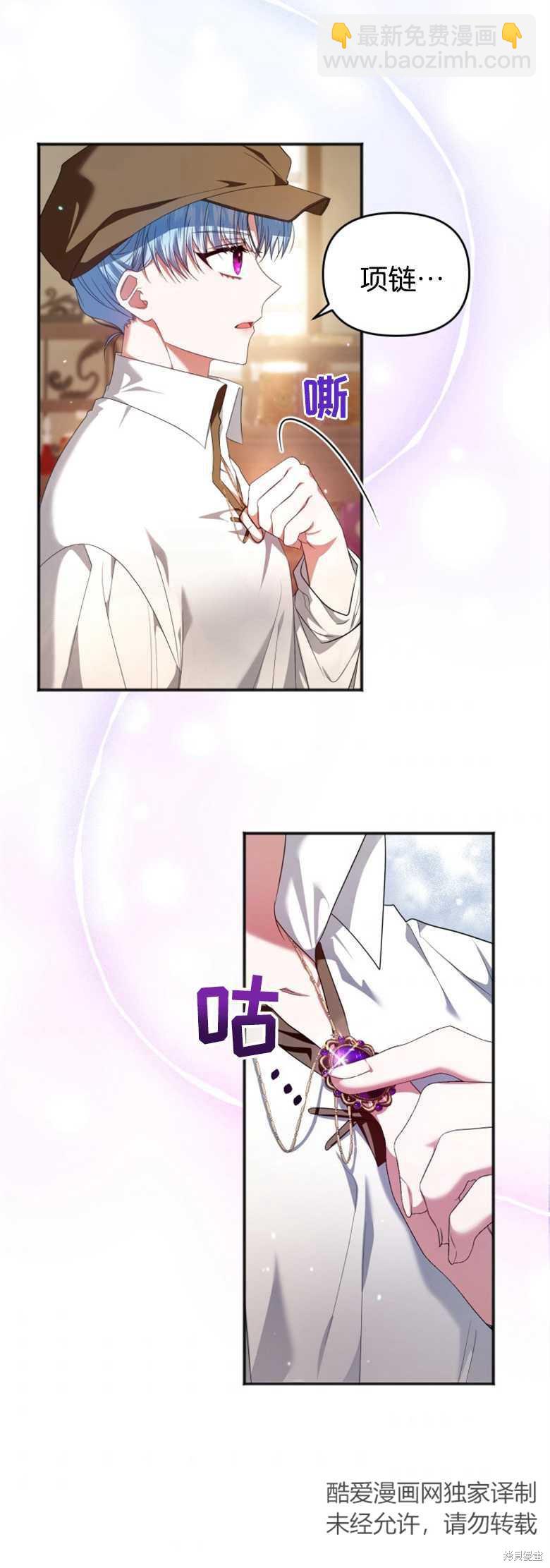 《这辈子我是主人》第3话 第47页
