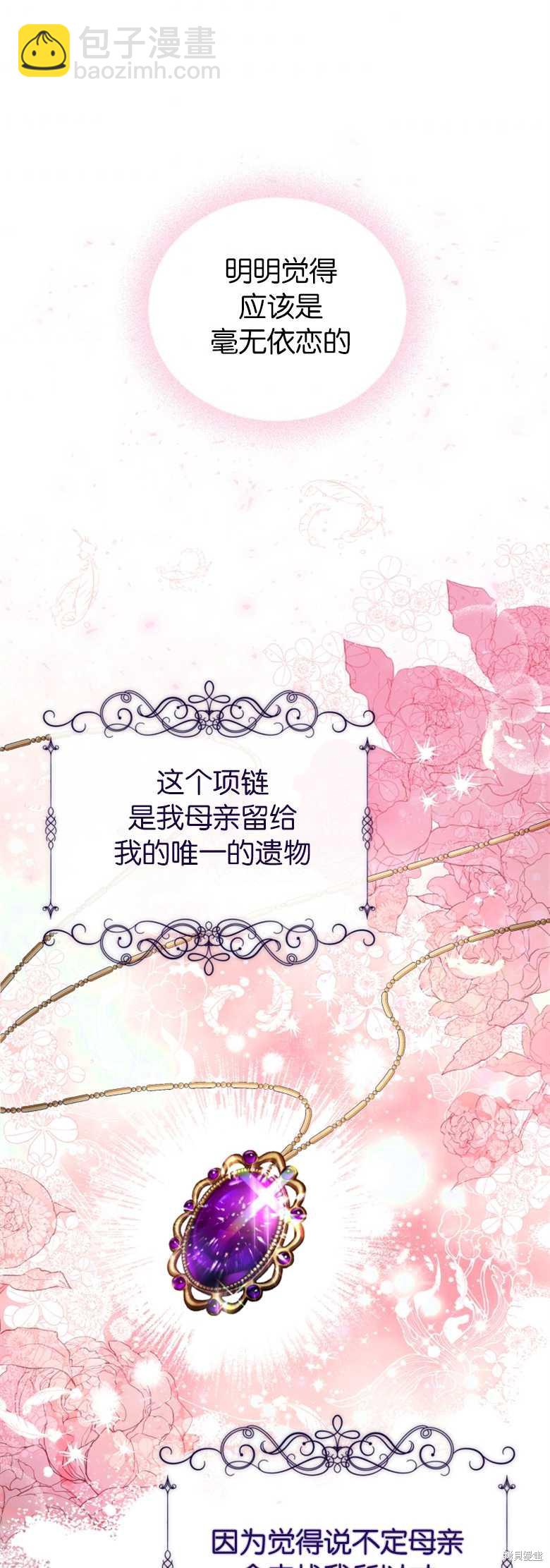《这辈子我是主人》第3话 第48页