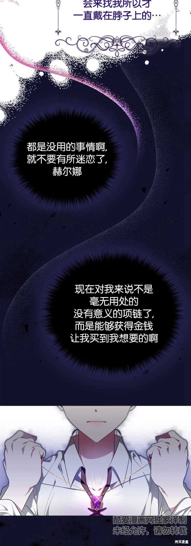 《这辈子我是主人》第3话 第49页