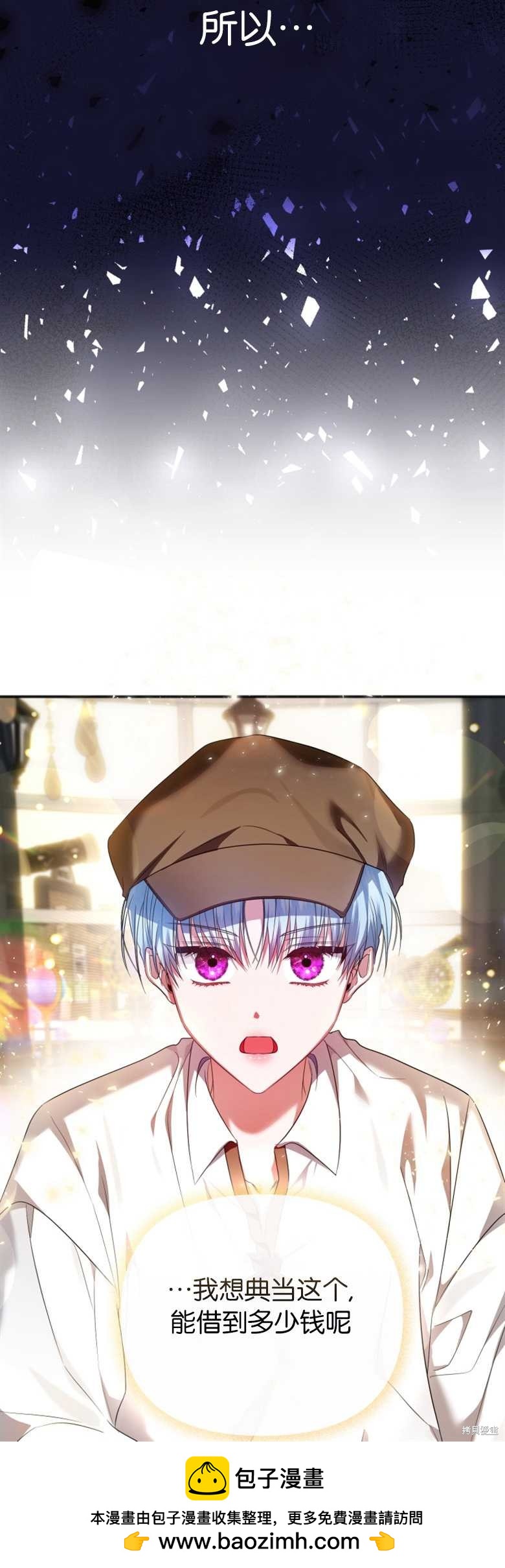 《这辈子我是主人》第3话 第50页