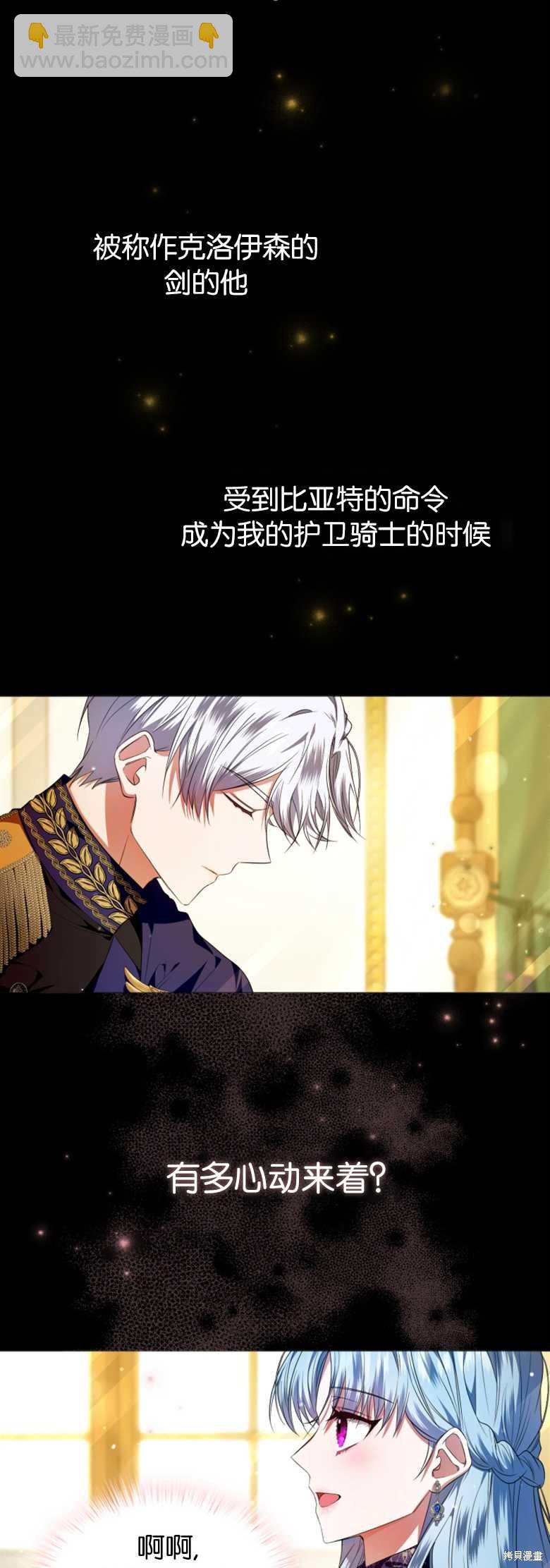 《这辈子我是主人》第3话 第5页